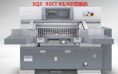 上海 QZTK-92CTG/QZ-92CG KS 程控切紙機 價格、廠家與圖片全解析